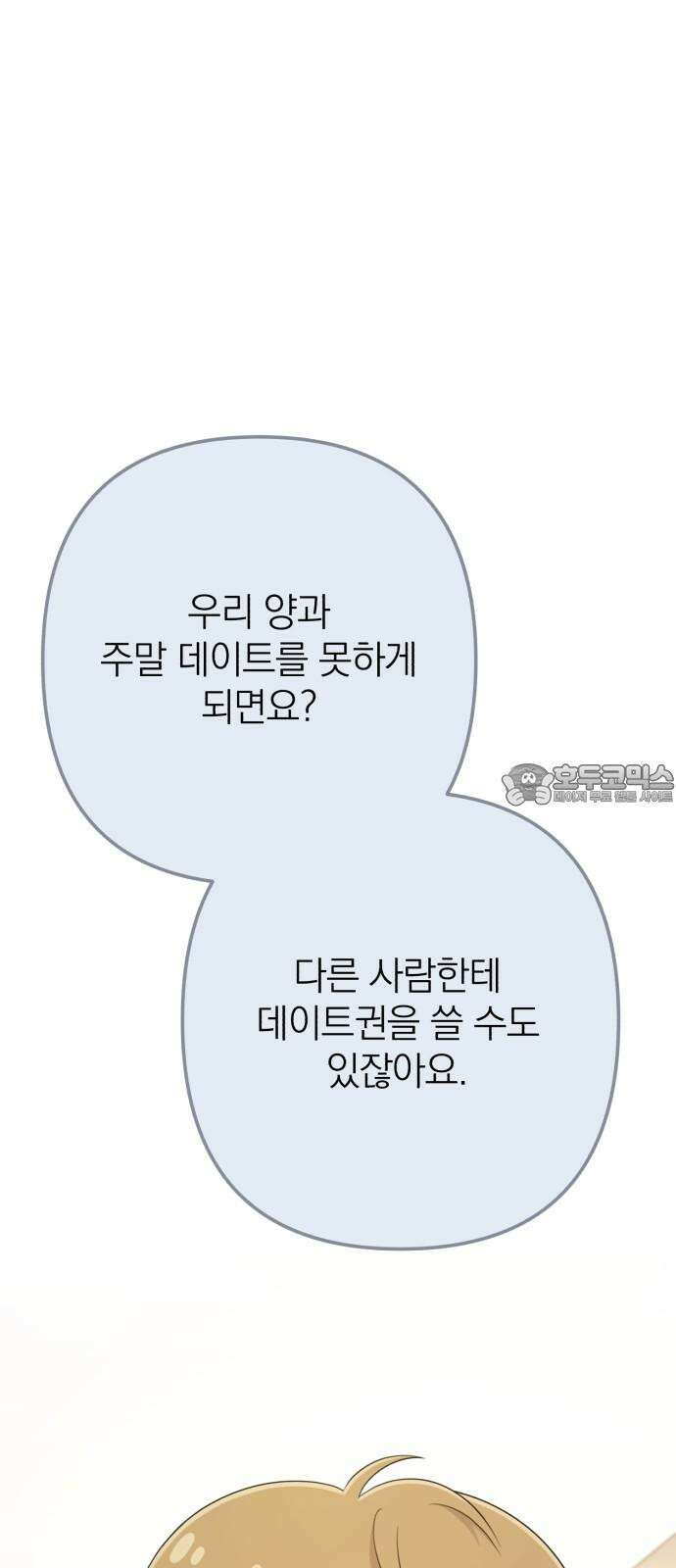 솔로스쿨 36화 96