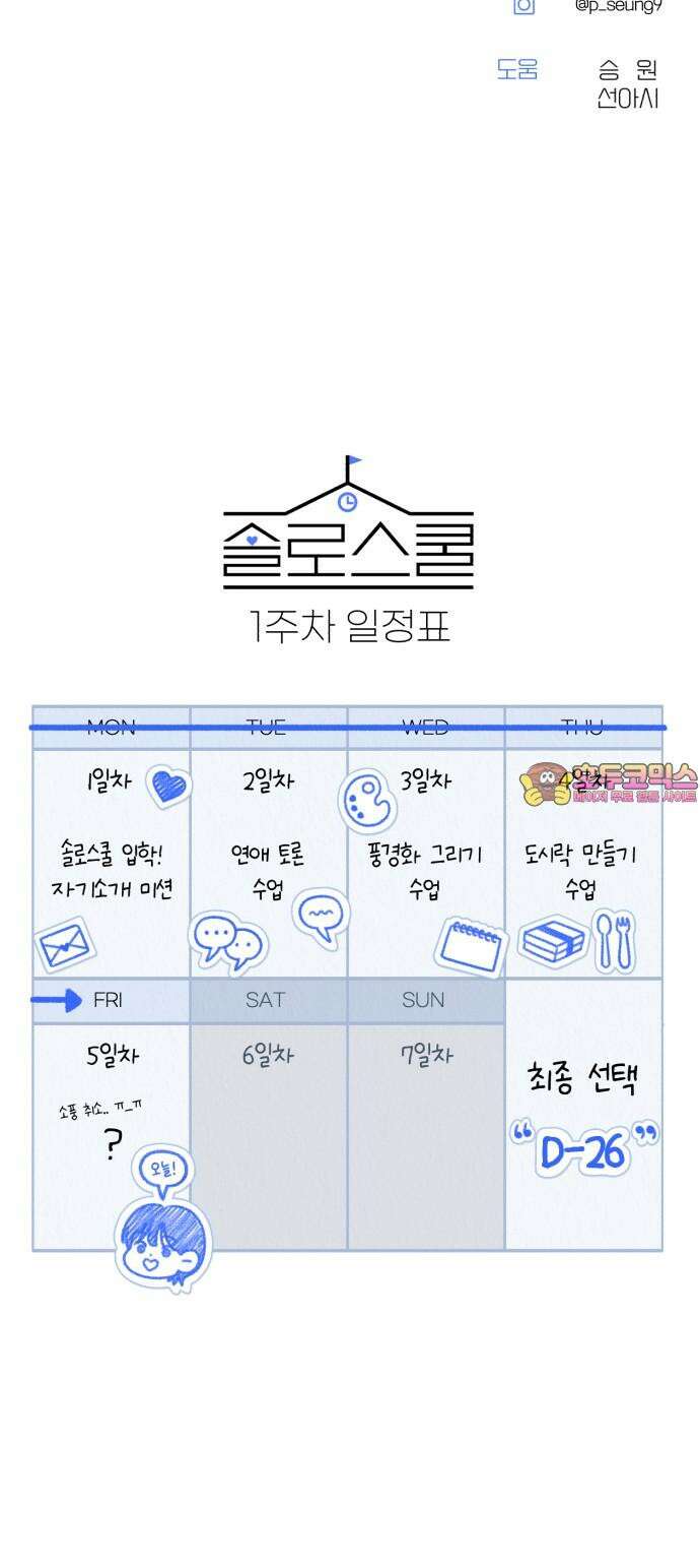 솔로스쿨 36화 102
