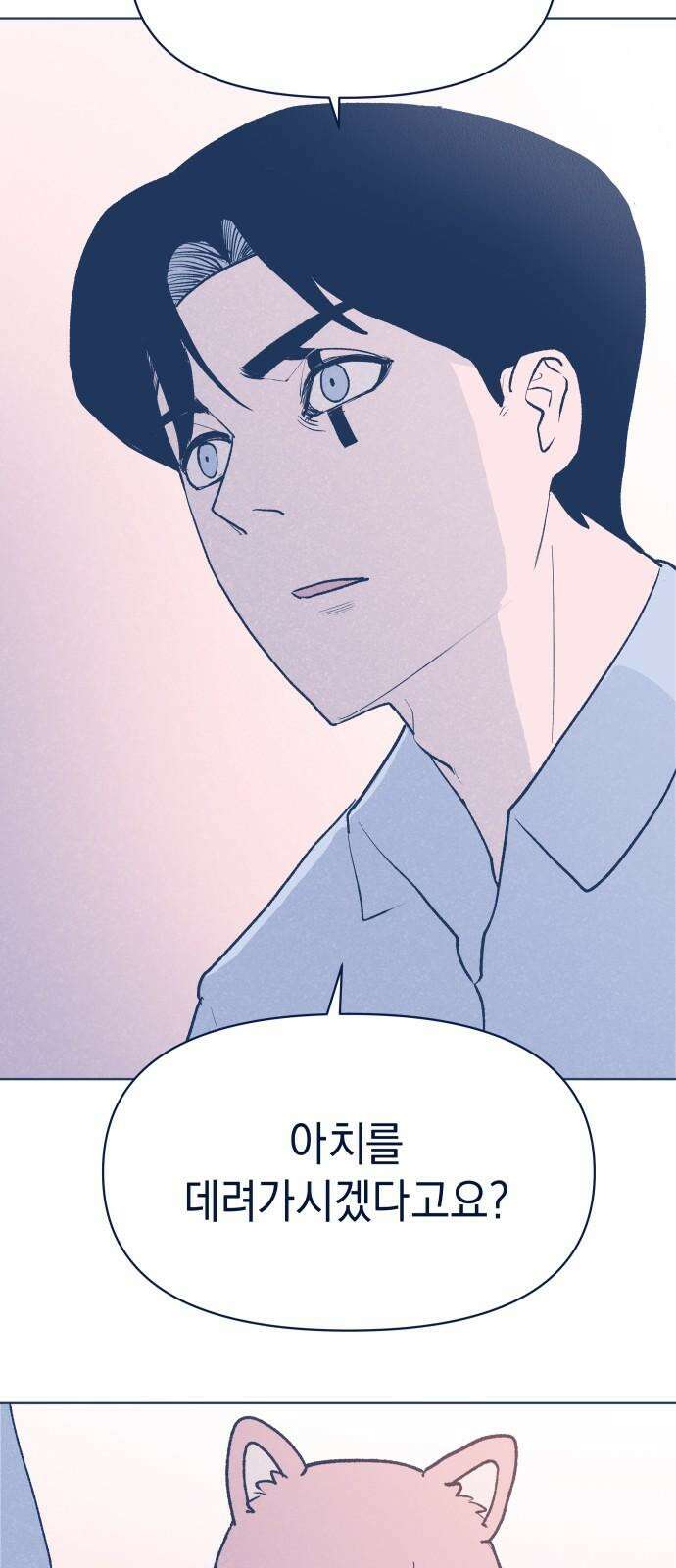 반려짐승 57화 2