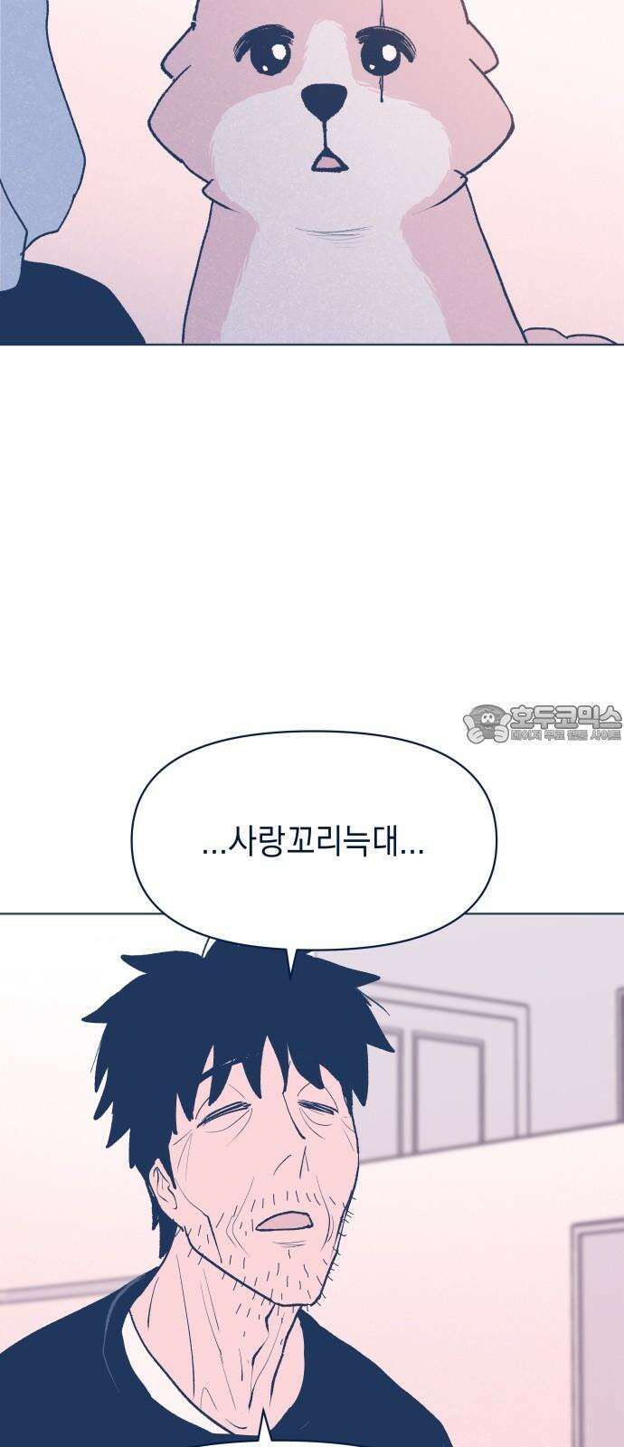 반려짐승 57화 3