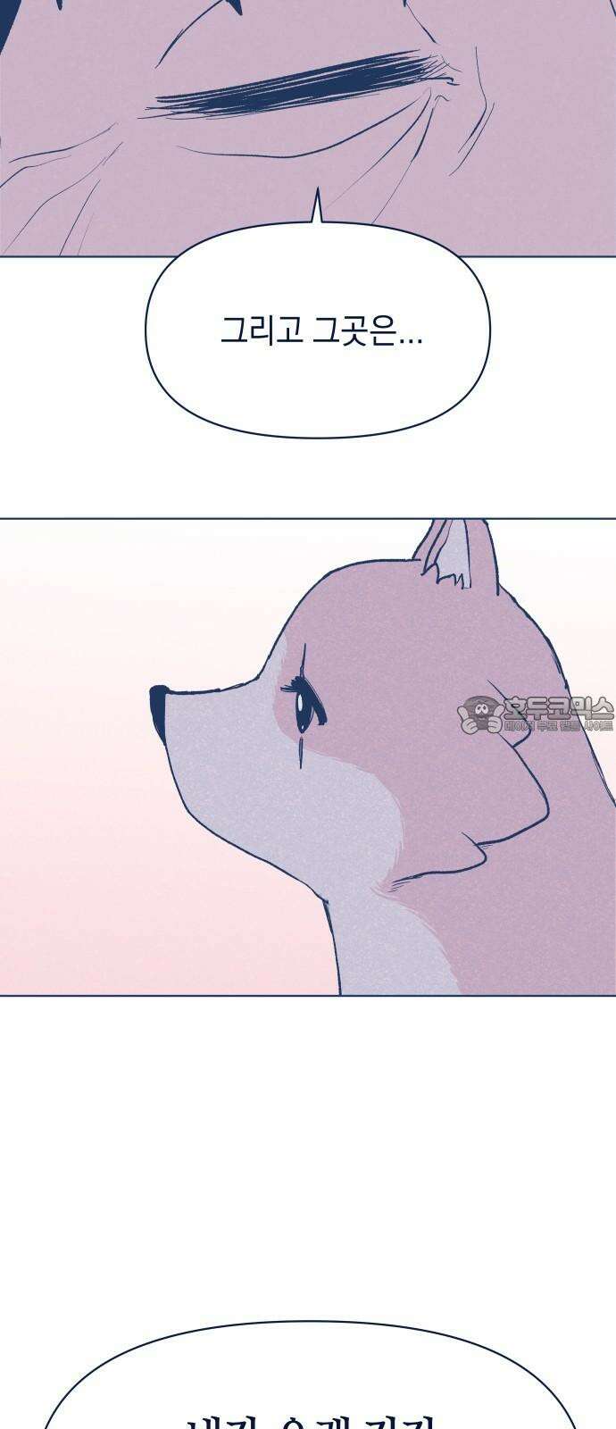 반려짐승 57화 6