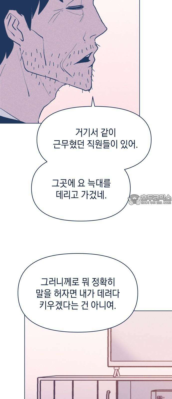 반려짐승 57화 9