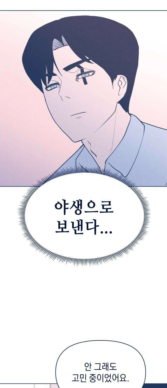 반려짐승 57화 11