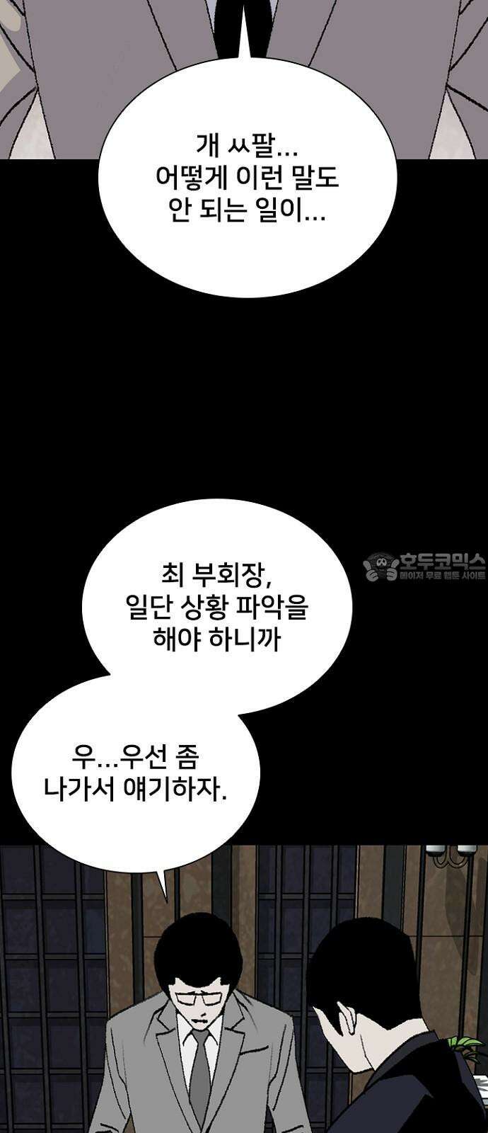 제왕 시즌2 칼의 전쟁 : 66화 3