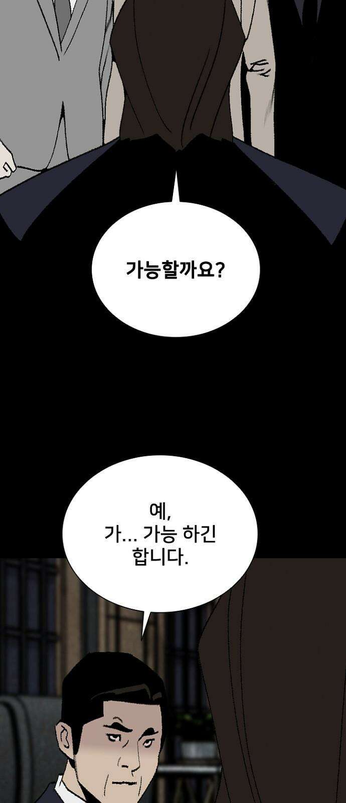 제왕 시즌2 칼의 전쟁 : 66화 7