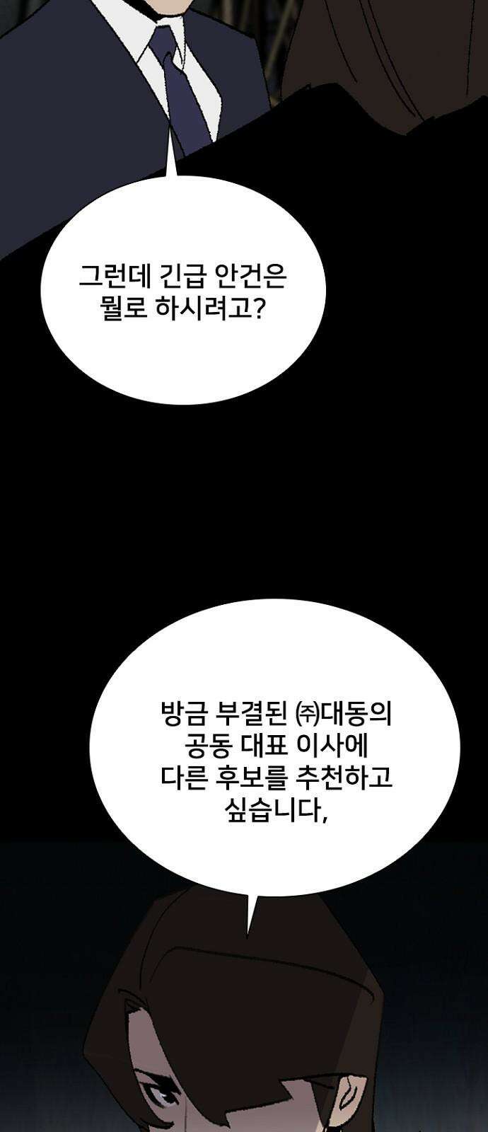 제왕 시즌2 칼의 전쟁 : 66화 8