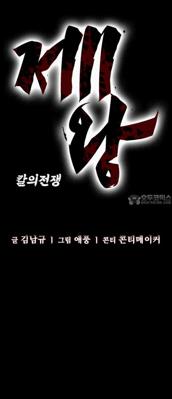 제왕 시즌2 칼의 전쟁 : 66화 15