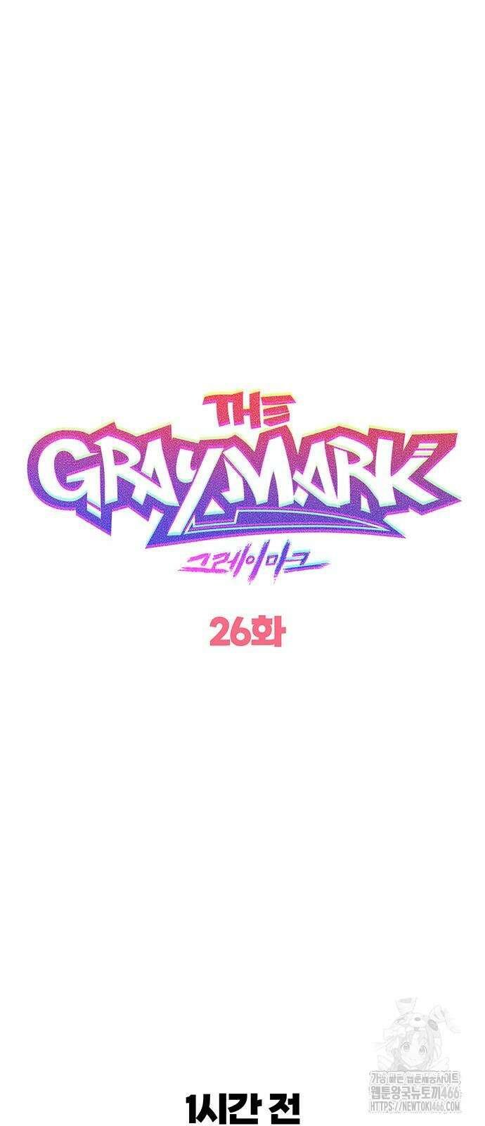 그레이마크 26화 3