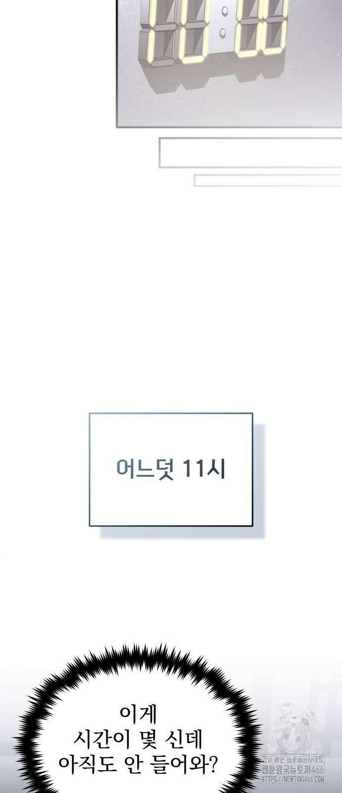 회귀자의 은퇴 라이프 56화 5
