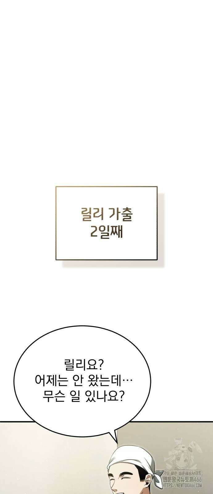 회귀자의 은퇴 라이프 56화 9