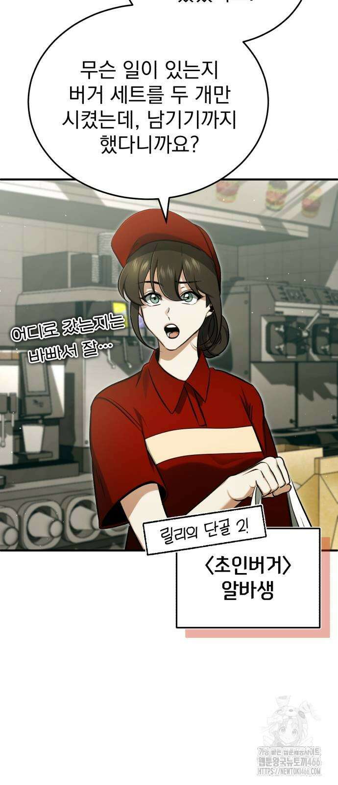 회귀자의 은퇴 라이프 56화 11