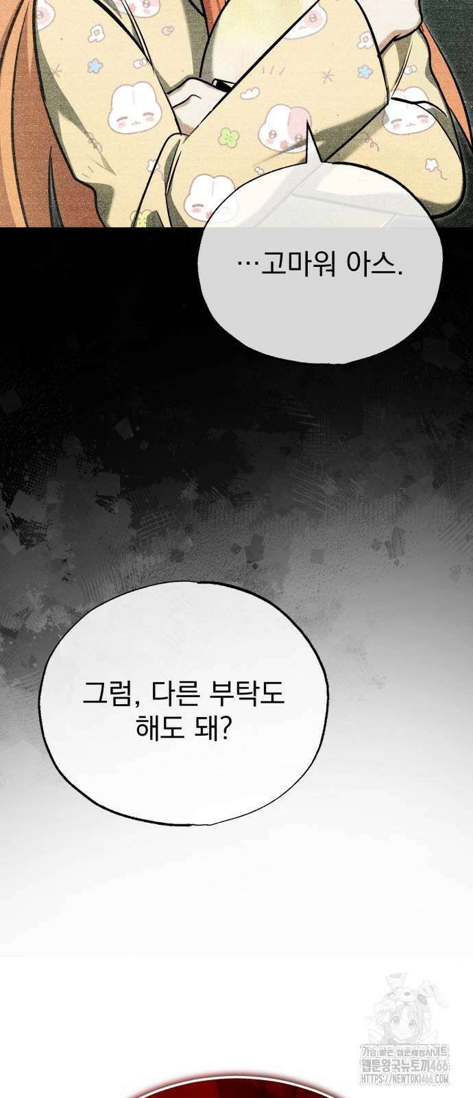 회귀자의 은퇴 라이프 56화 17