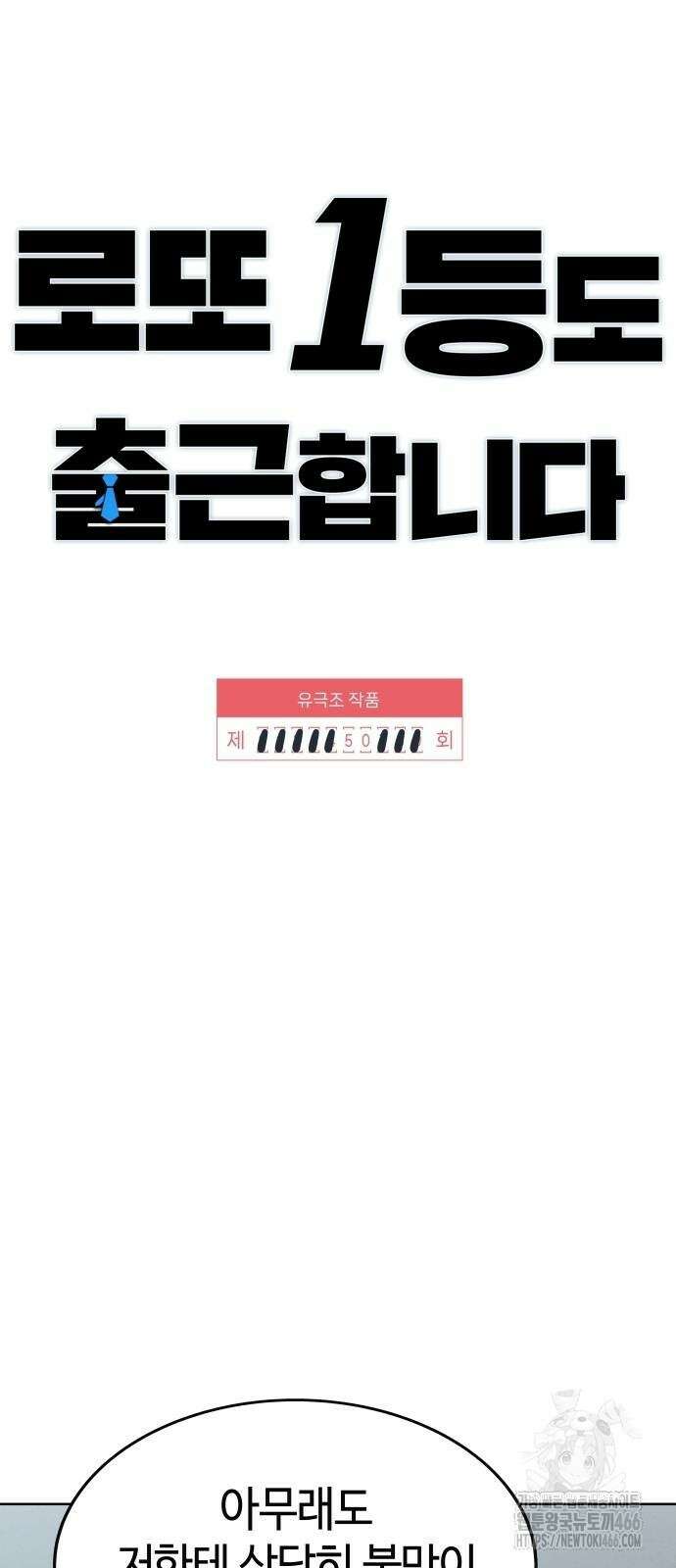 로또 1등도 출근합니다 50화 9