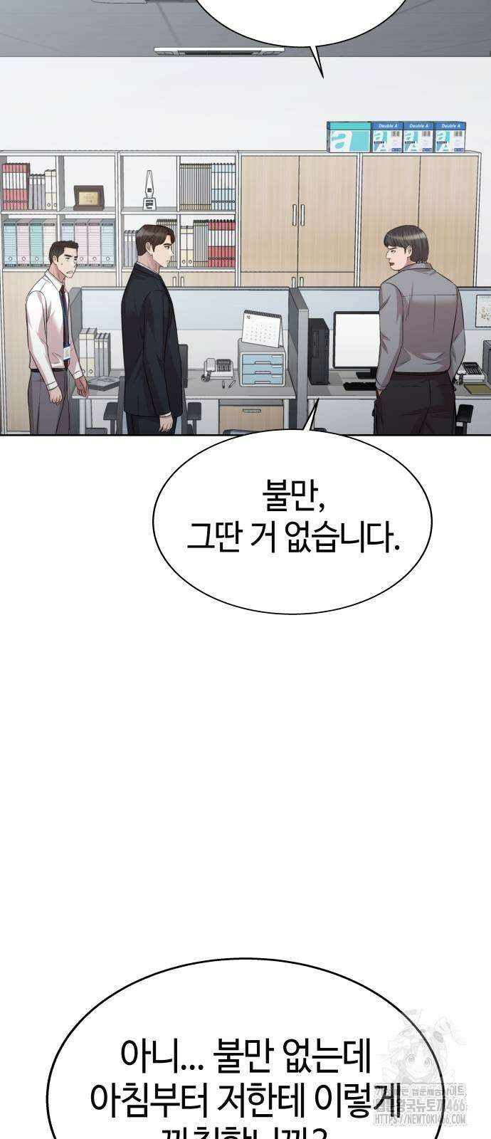 로또 1등도 출근합니다 50화 11