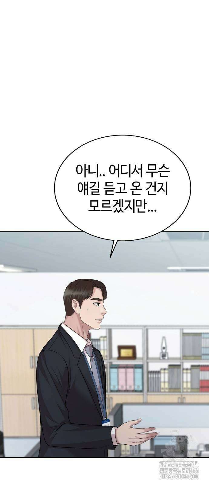 로또 1등도 출근합니다 50화 20