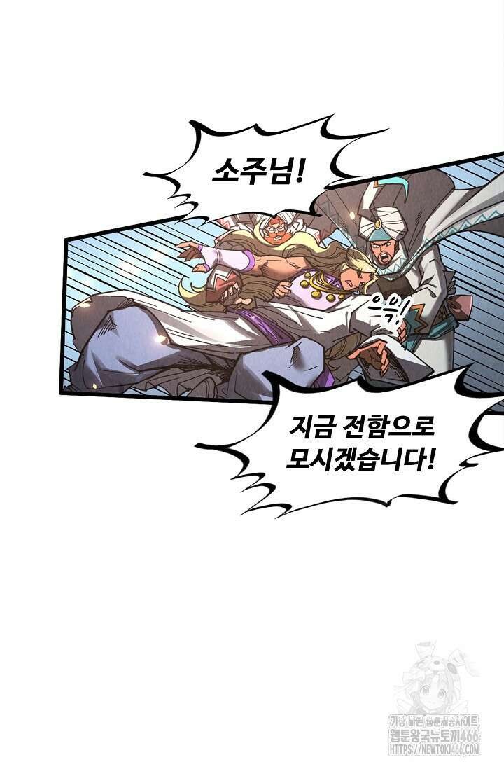 만고지존 339화 17