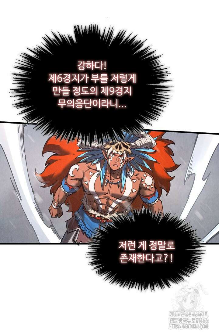 만고지존 339화 18