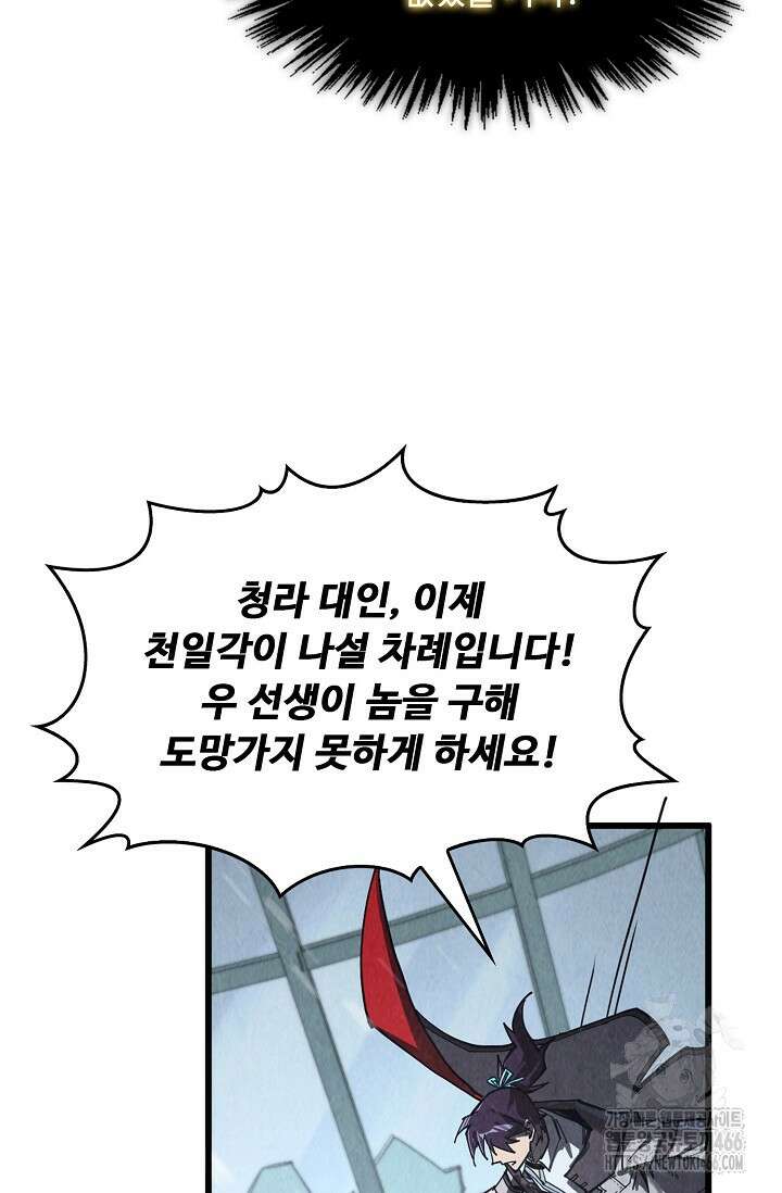 만고지존 339화 20