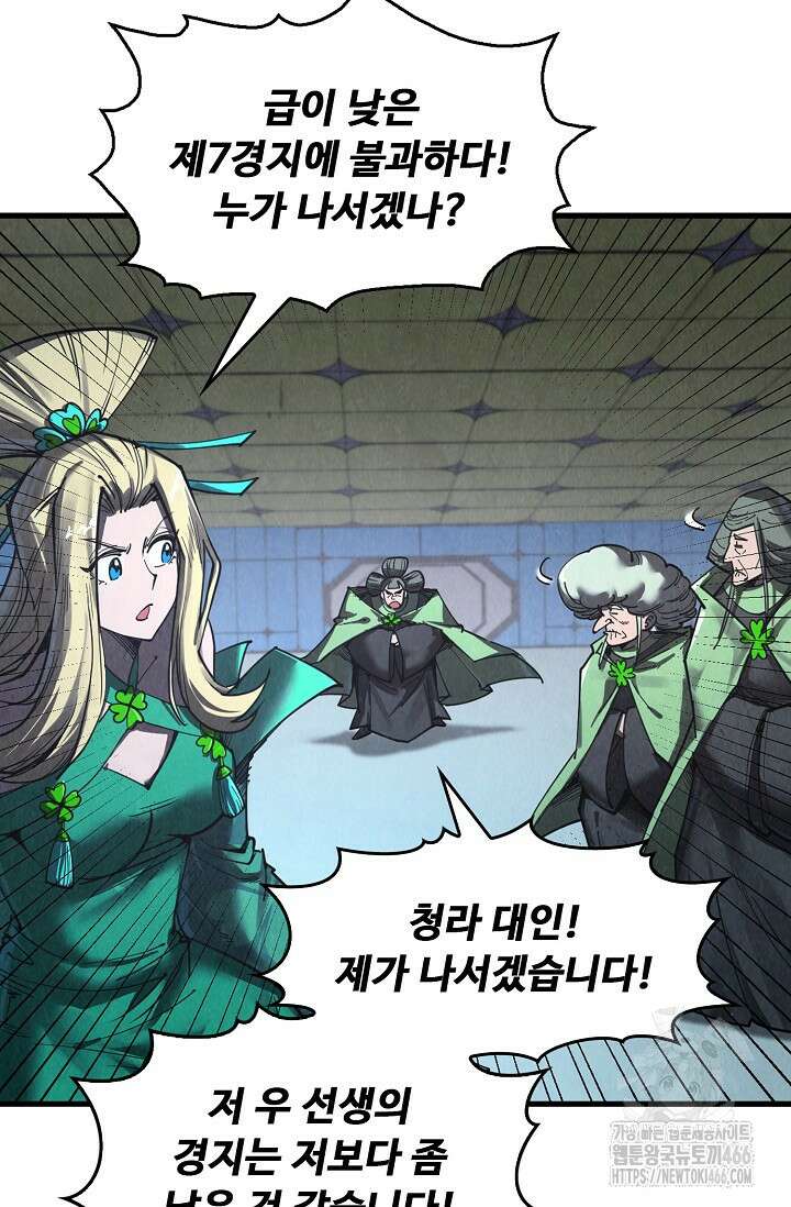 만고지존 339화 22