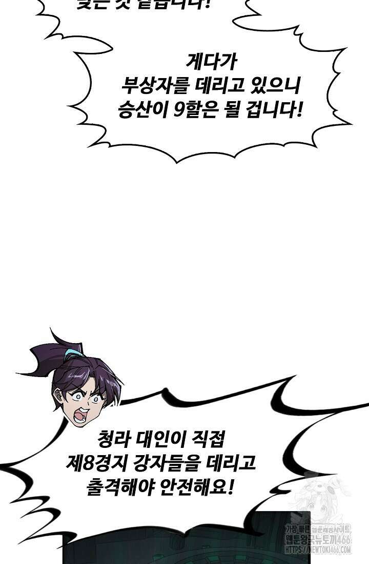 만고지존 339화 23
