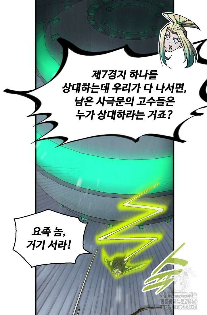 만고지존 339화 24