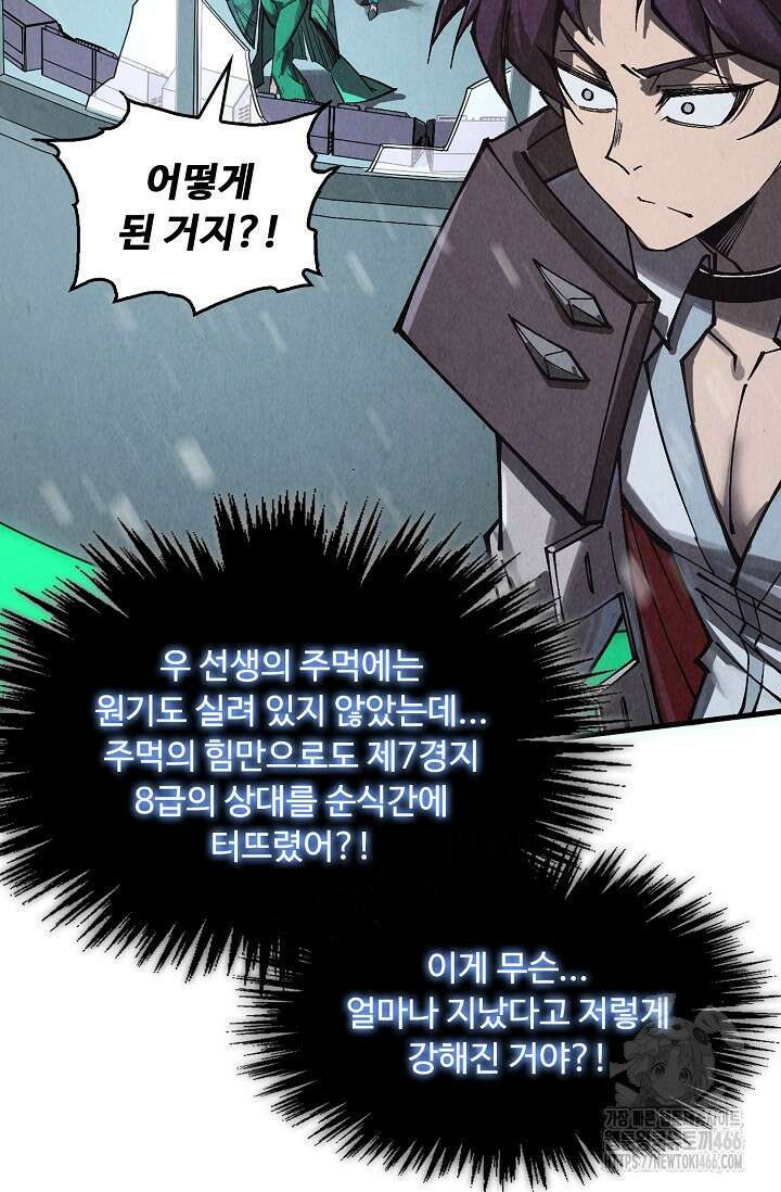 만고지존 339화 31