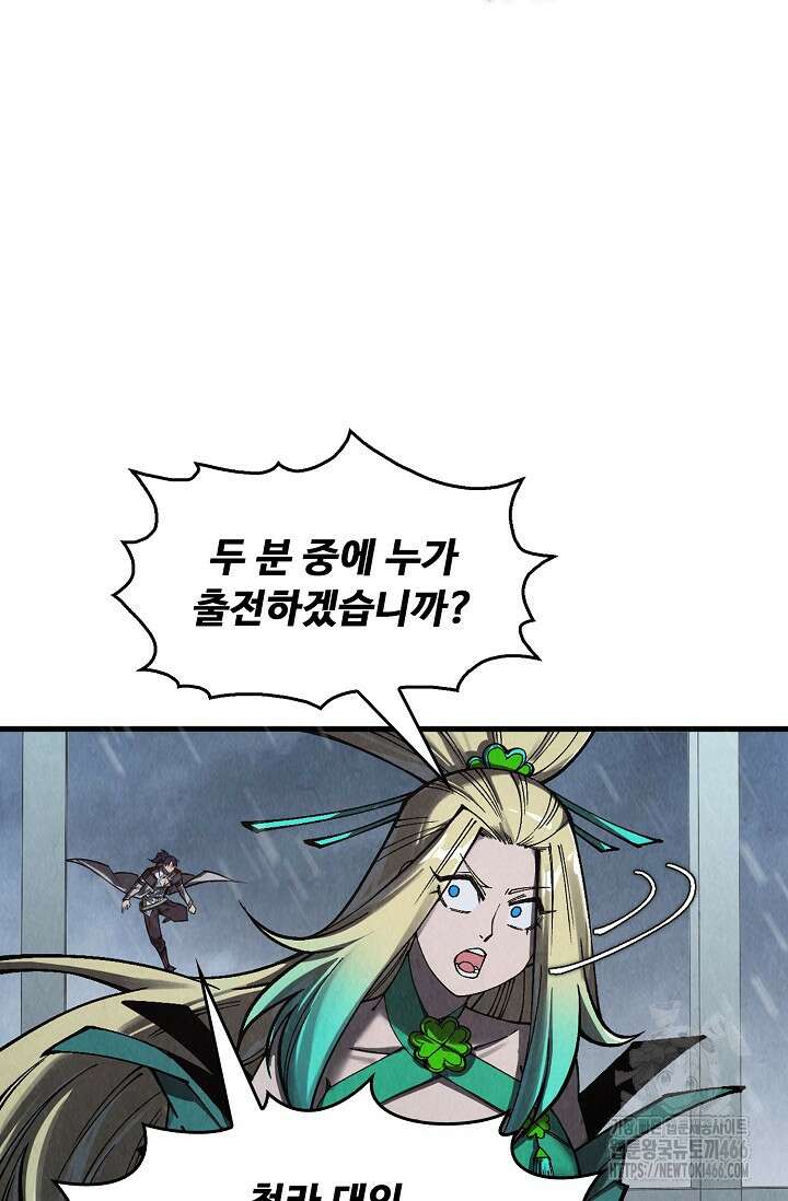 만고지존 339화 32