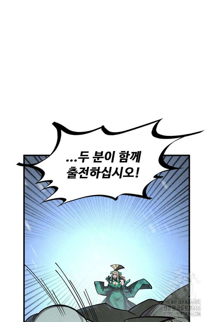 만고지존 339화 34
