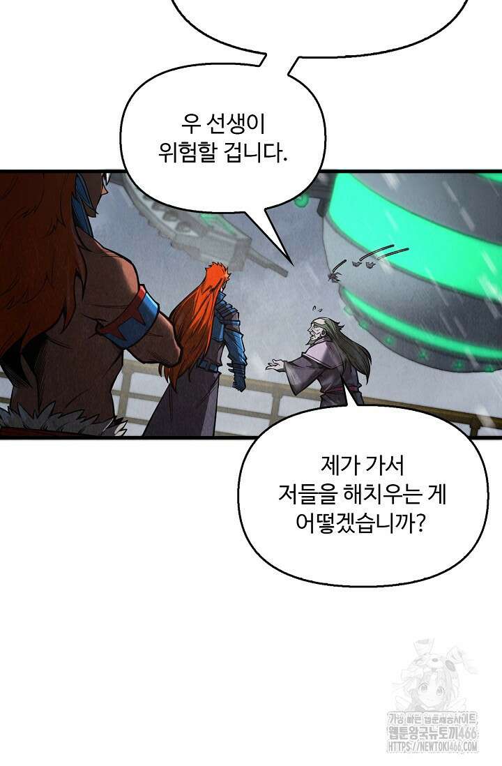 만고지존 339화 36