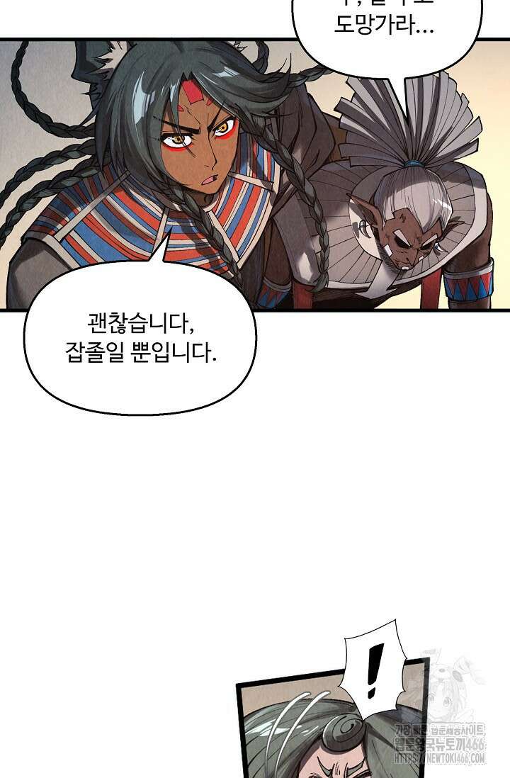 만고지존 339화 44