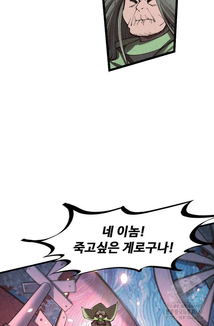 만고지존 339화 45