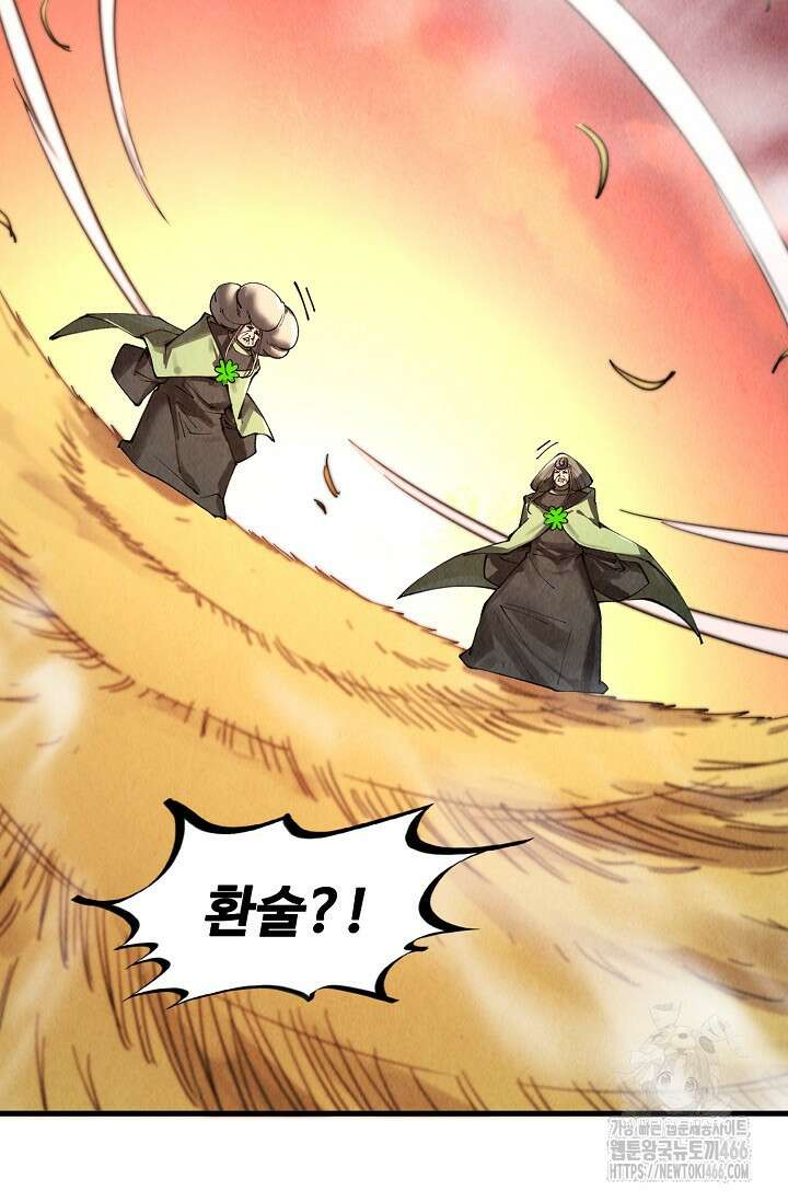 만고지존 339화 53