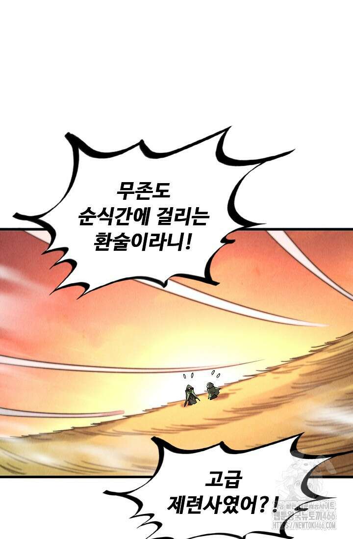 만고지존 339화 54