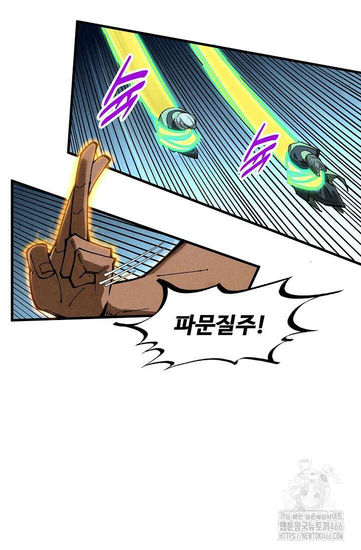 만고지존 339화 61