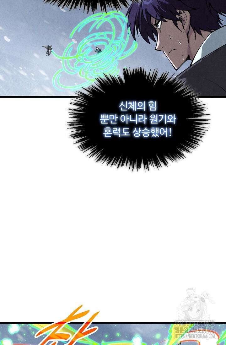 만고지존 339화 64