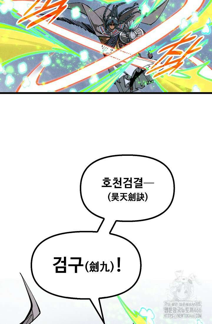 만고지존 339화 65