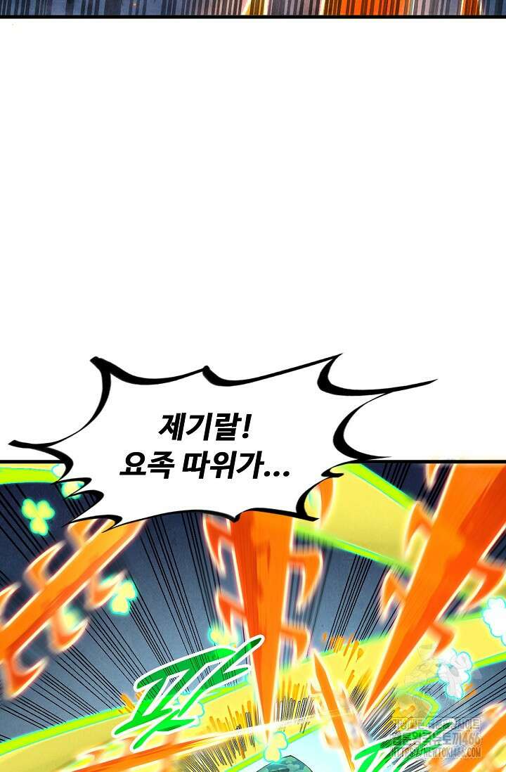 만고지존 339화 69