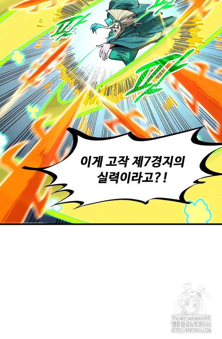 만고지존 339화 70
