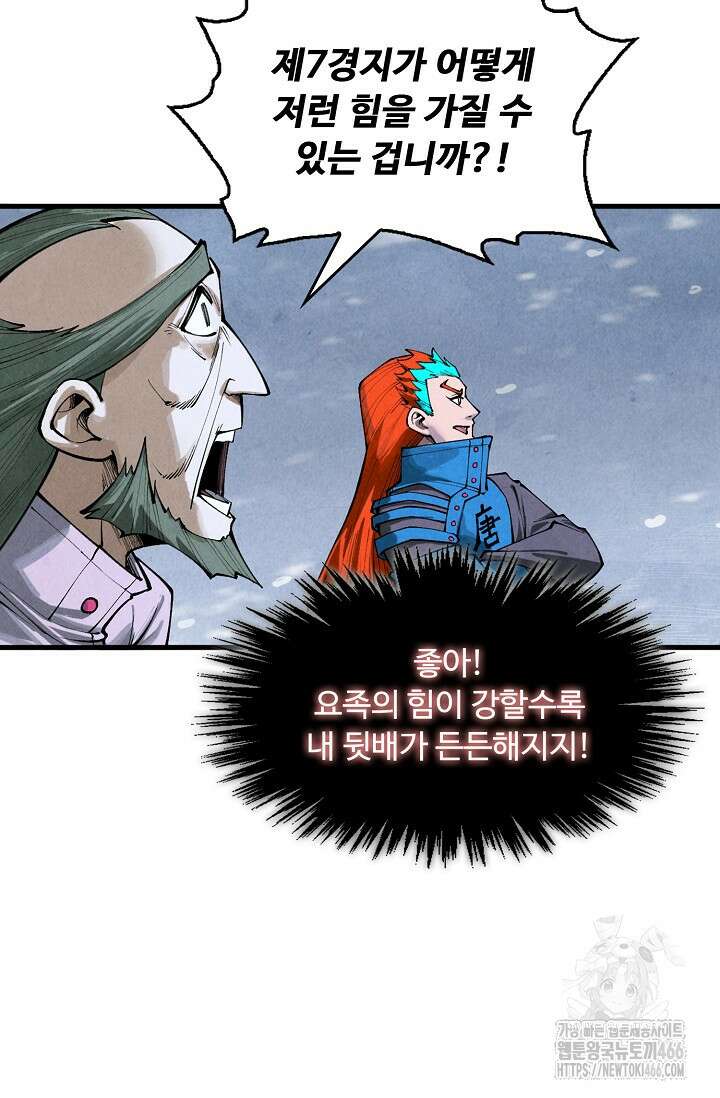 만고지존 339화 72