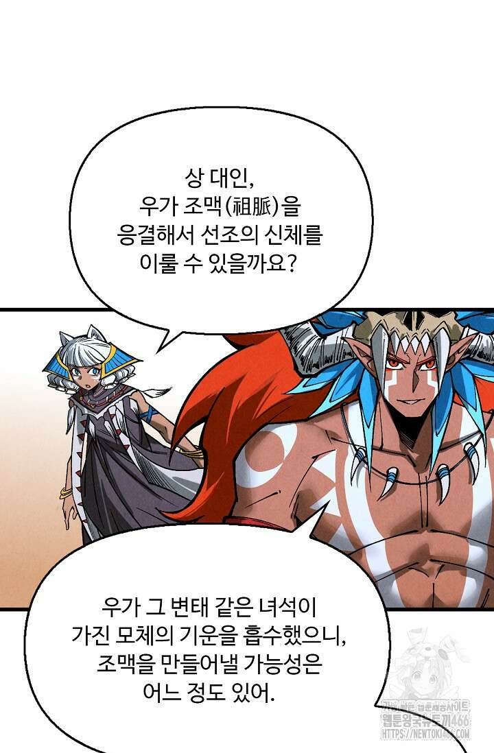 만고지존 339화 73