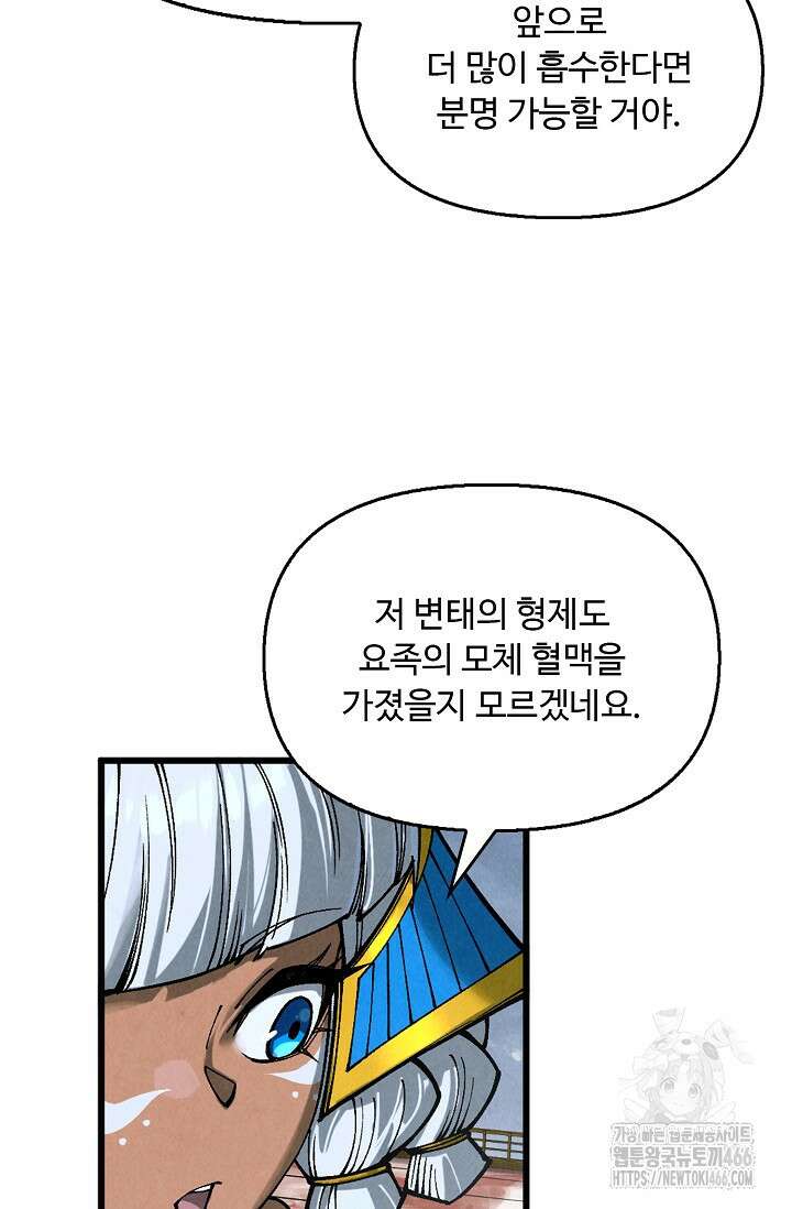만고지존 339화 74