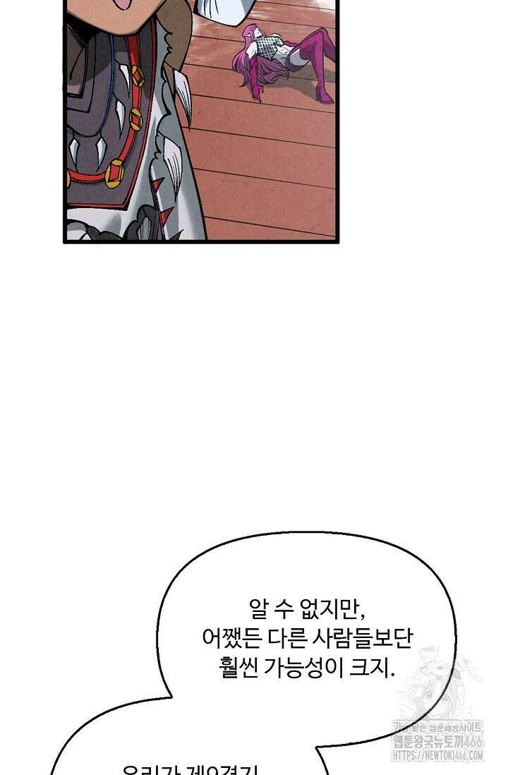 만고지존 339화 75