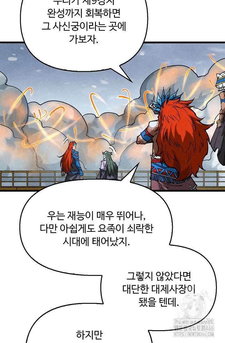 만고지존 339화 76