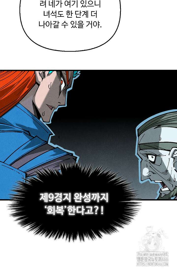 만고지존 339화 77