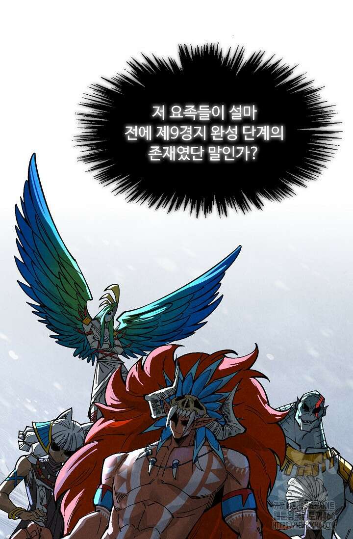 만고지존 339화 78