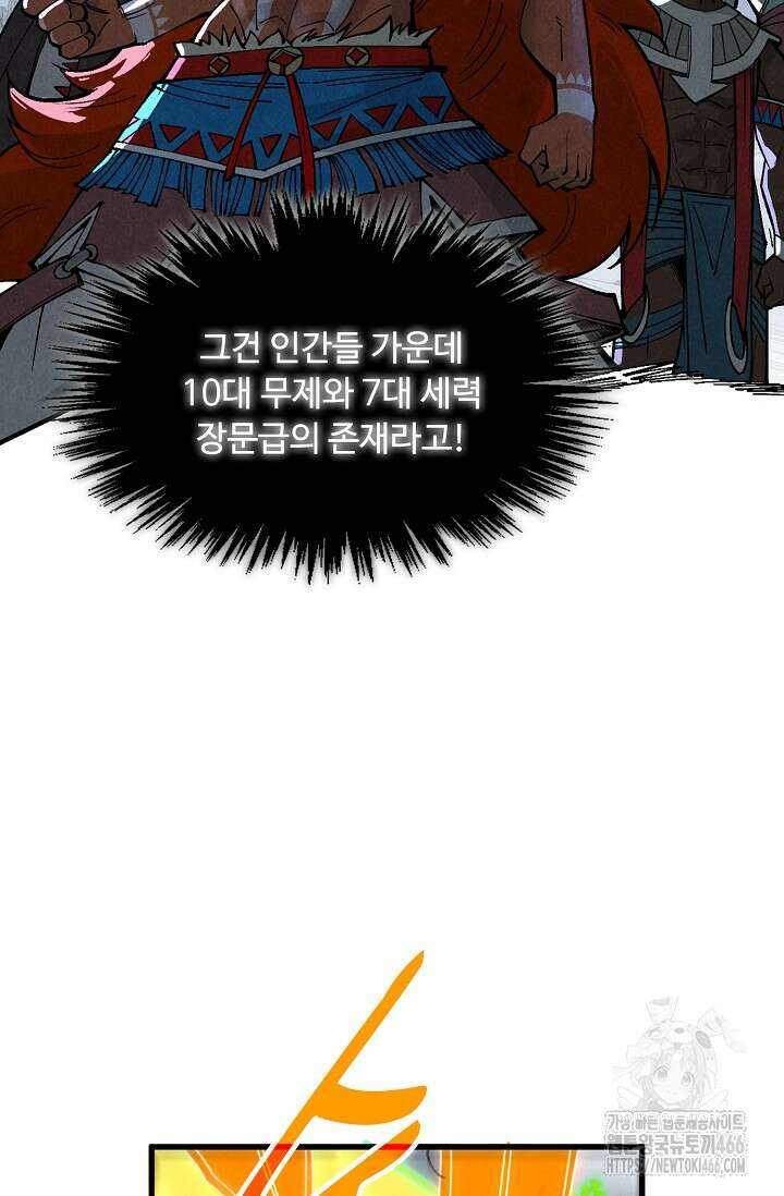 만고지존 339화 79
