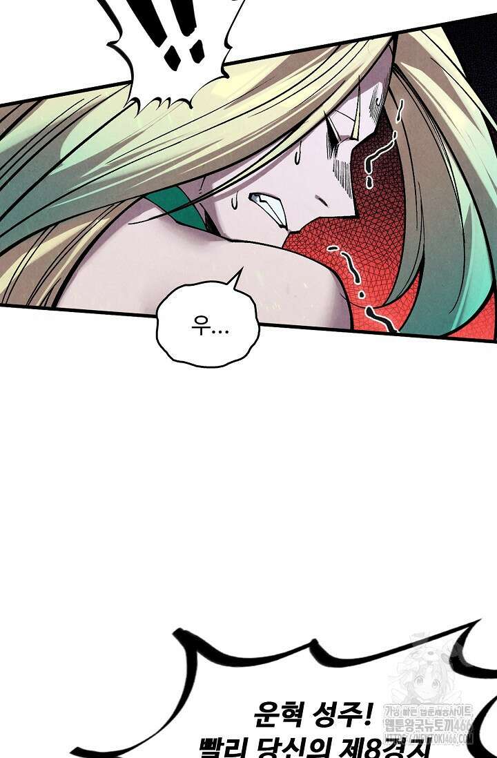 만고지존 339화 83