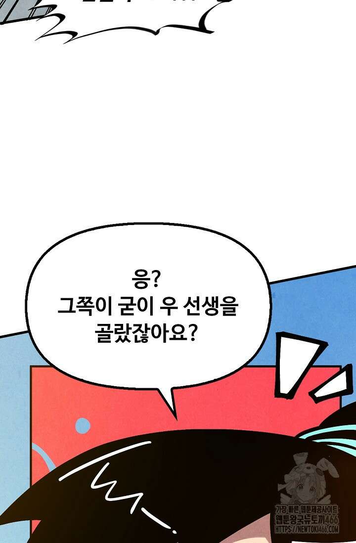 만고지존 339화 85