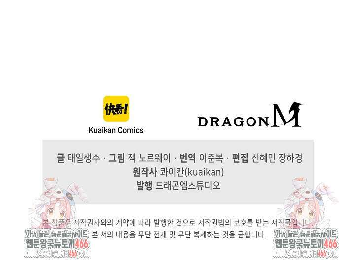 만고지존 339화 88