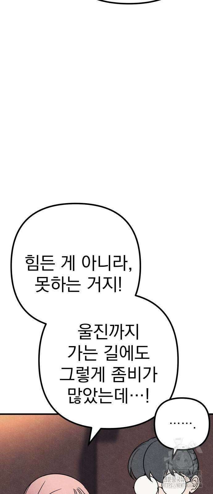 좀비X슬래셔 92화 7
